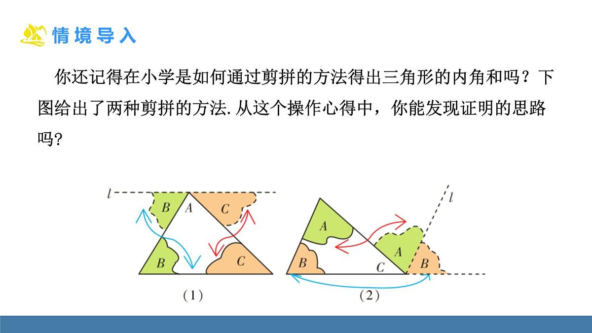 人教版数学八年级上册13.3 三角形的内角(课件）第3页