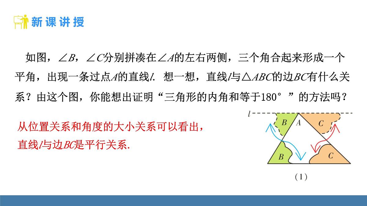 人教版数学八年级上册13.3 三角形的内角(课件）第4页
