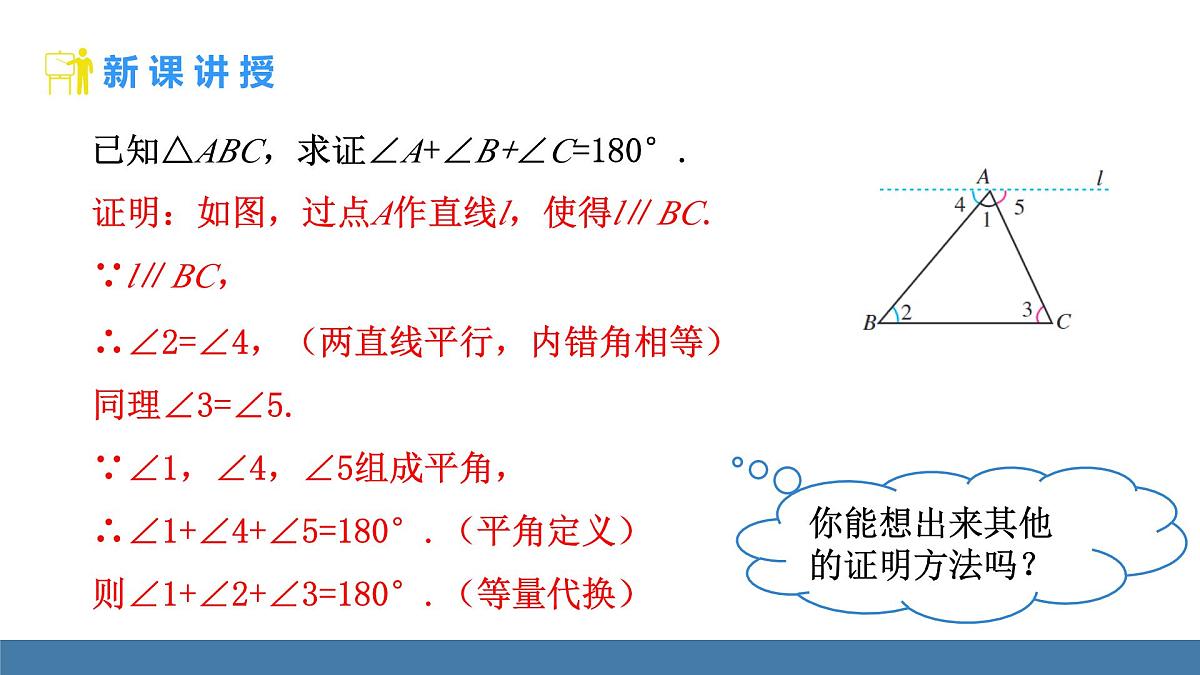人教版数学八年级上册13.3 三角形的内角(课件）第5页