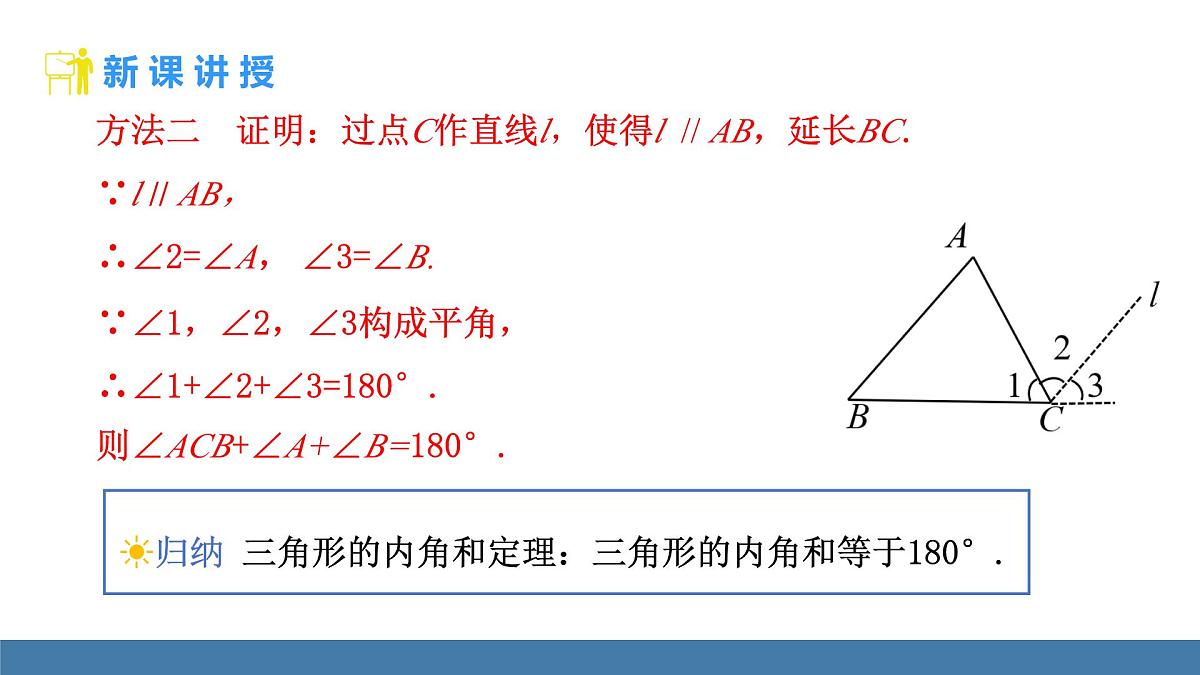 人教版数学八年级上册13.3 三角形的内角(课件）第6页