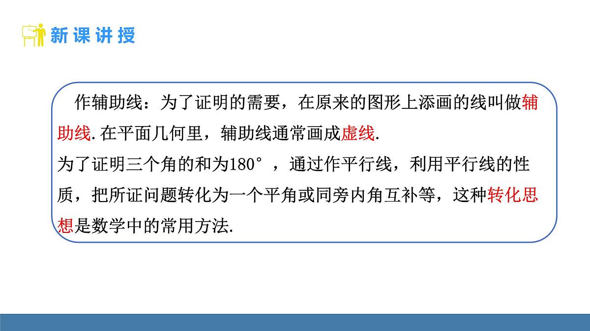 人教版数学八年级上册13.3 三角形的内角(课件）第7页