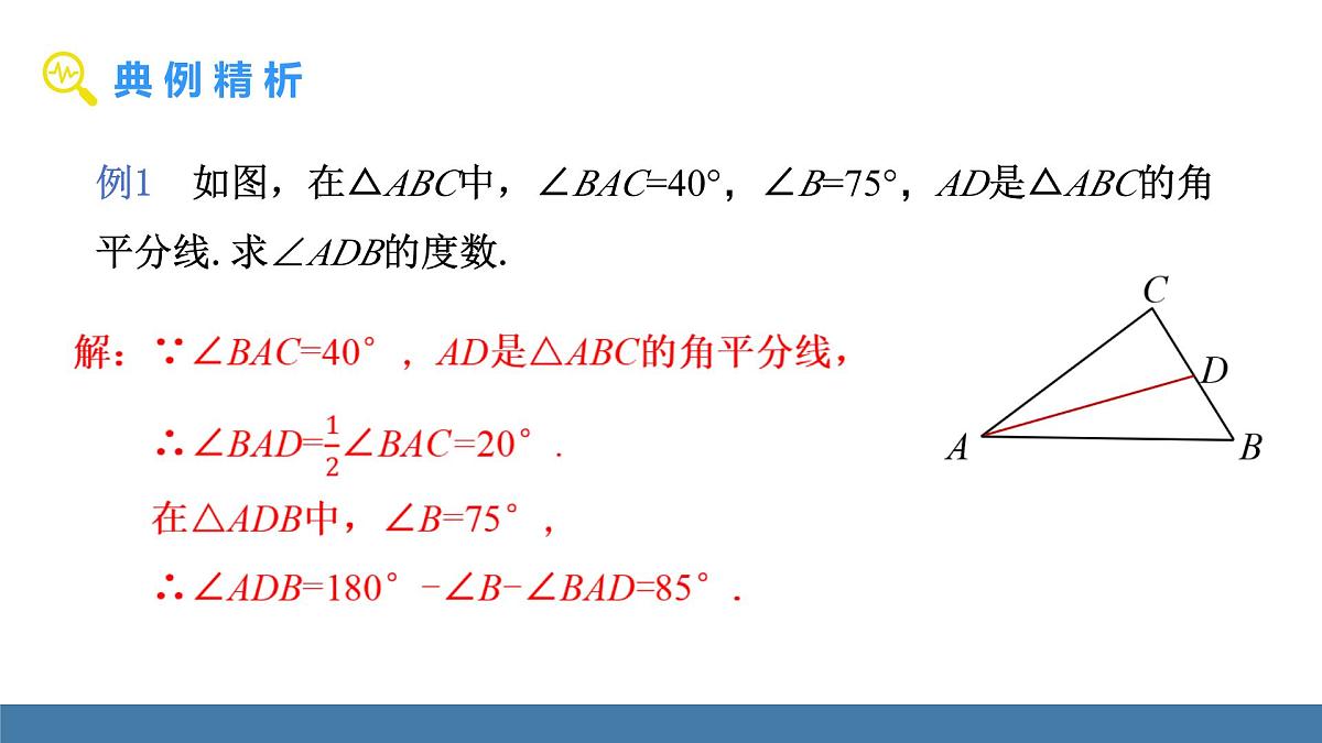 人教版数学八年级上册13.3 三角形的内角(课件）第8页