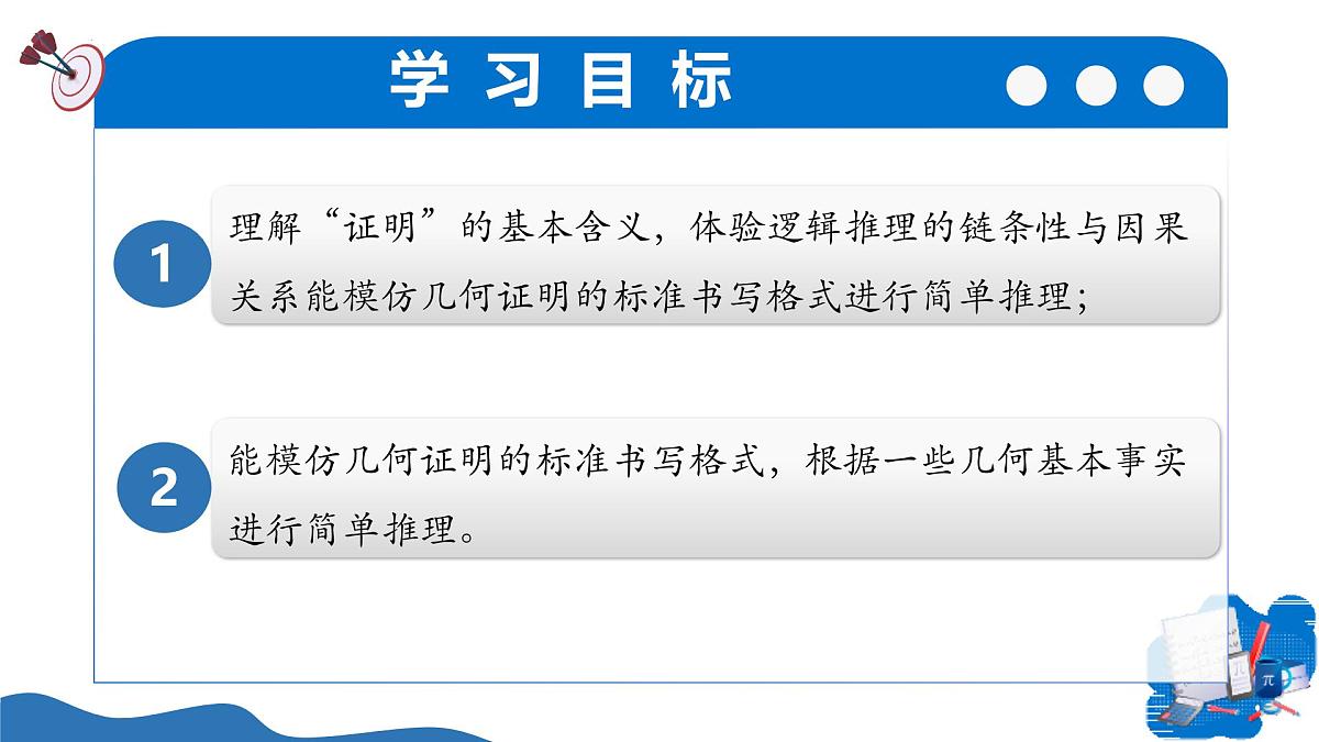 1.2证明（第2课时）课件---2025-2026学年八年级数学上册同步课件（青岛版2024）第3页