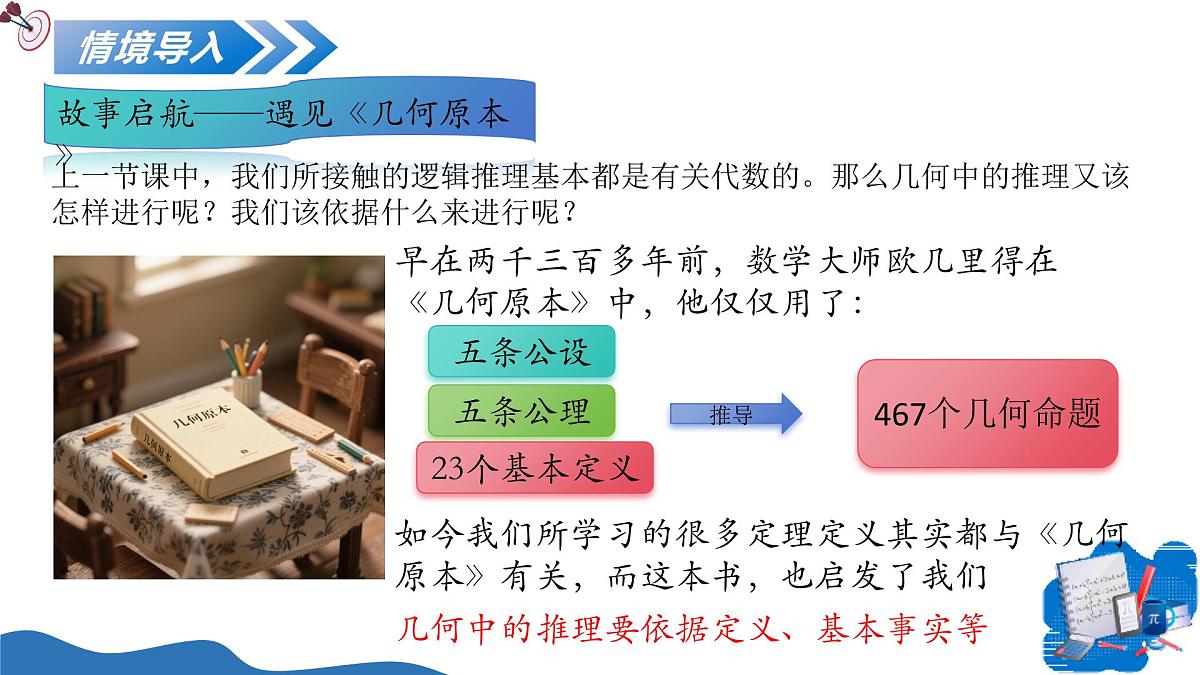 1.2证明（第2课时）课件---2025-2026学年八年级数学上册同步课件（青岛版2024）第5页