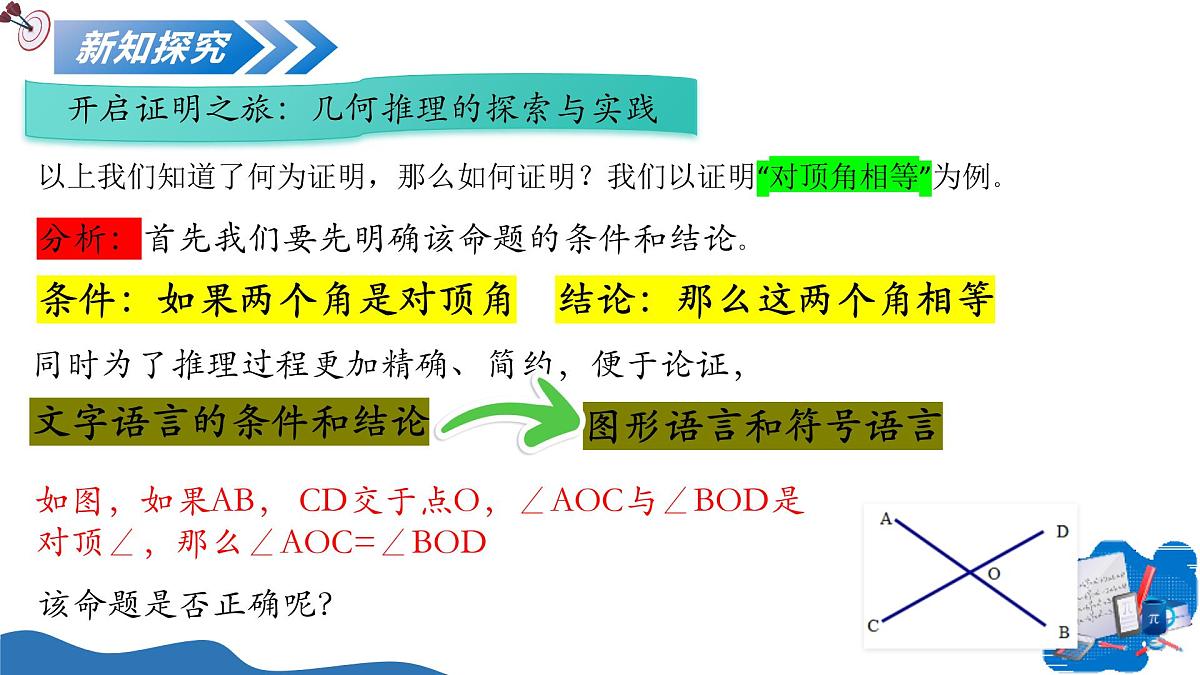 1.2证明（第2课时）课件---2025-2026学年八年级数学上册同步课件（青岛版2024）第8页