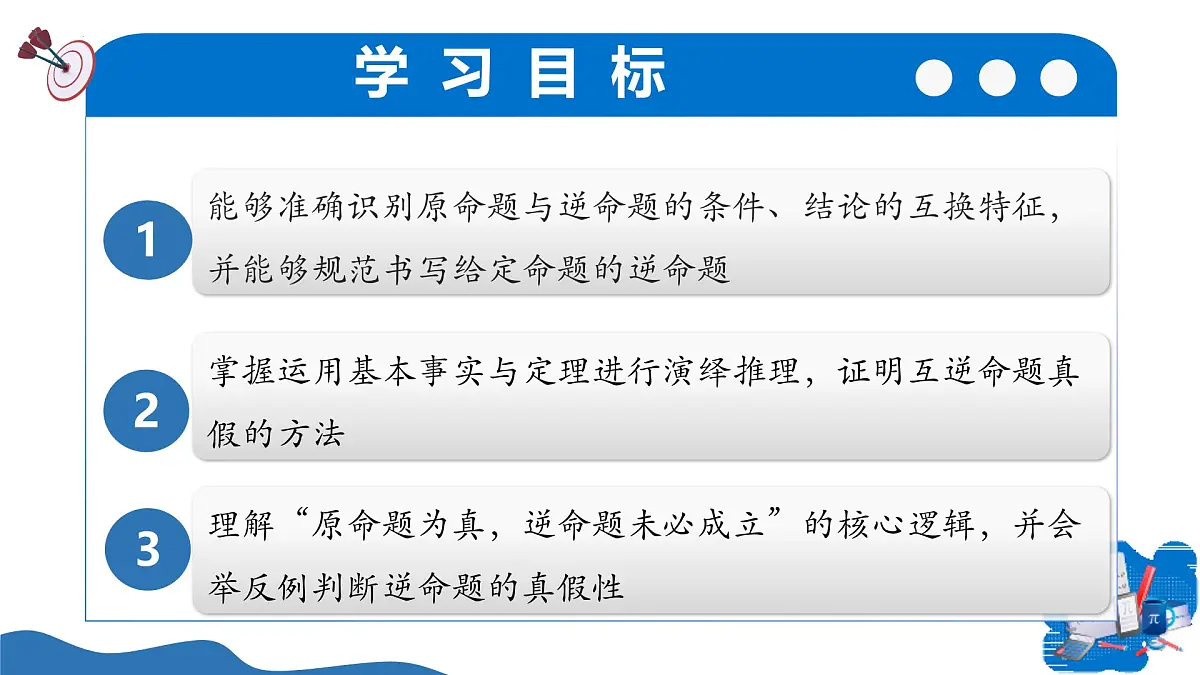 1.3几何证明举例（第1课时）课件---2025-2026学年八年级数学上册同步课件（青岛版2024）第3页