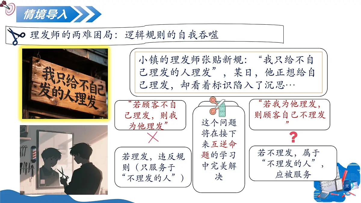 1.3几何证明举例（第1课时）课件---2025-2026学年八年级数学上册同步课件（青岛版2024）第4页