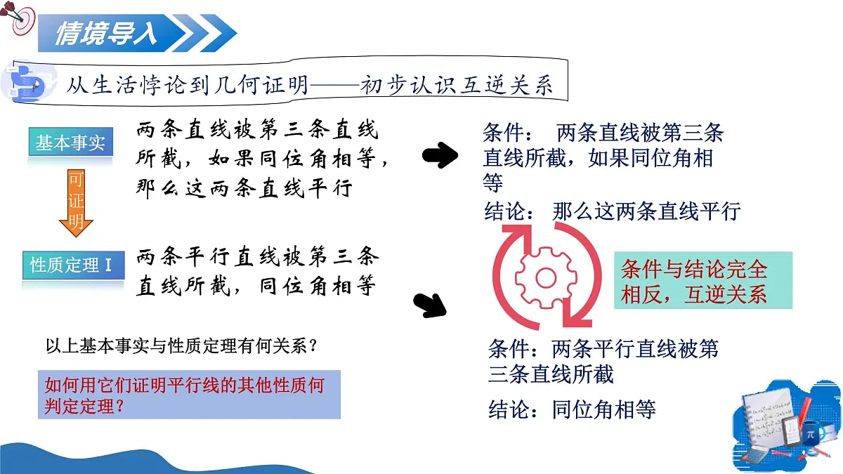 1.3几何证明举例（第1课时）课件---2025-2026学年八年级数学上册同步课件（青岛版2024）第5页