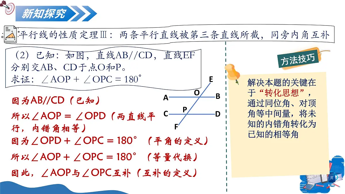 1.3几何证明举例（第1课时）课件---2025-2026学年八年级数学上册同步课件（青岛版2024）第7页
