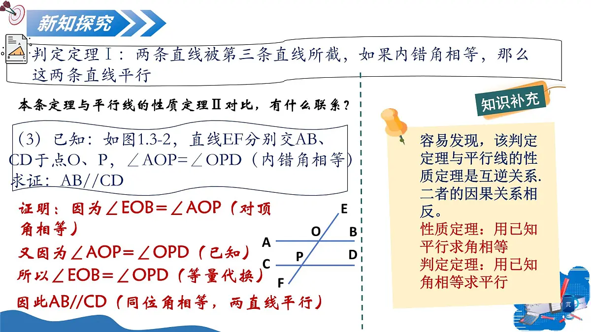 1.3几何证明举例（第1课时）课件---2025-2026学年八年级数学上册同步课件（青岛版2024）第8页
