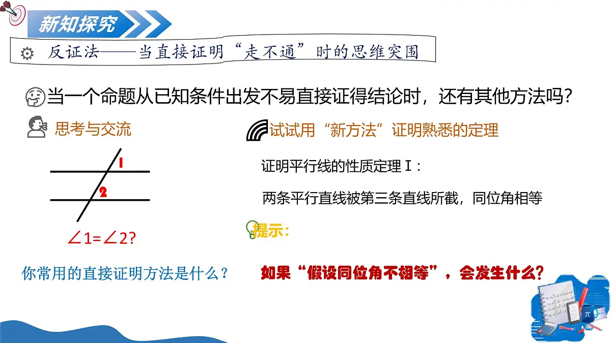 1.3几何证明举例（第3课时）课件---2025-2026学年八年级数学上册同步课件（青岛版2024）第6页