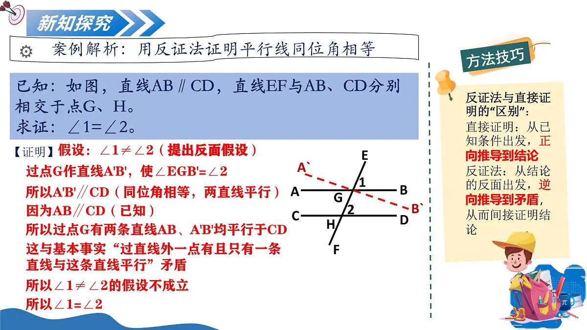 1.3几何证明举例（第3课时）课件---2025-2026学年八年级数学上册同步课件（青岛版2024）第7页