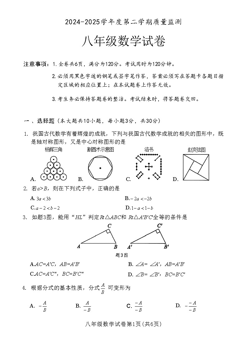 广东省茂名市直属学校2024-2025学年八年级下学期期末考试数学试卷及答案第1页