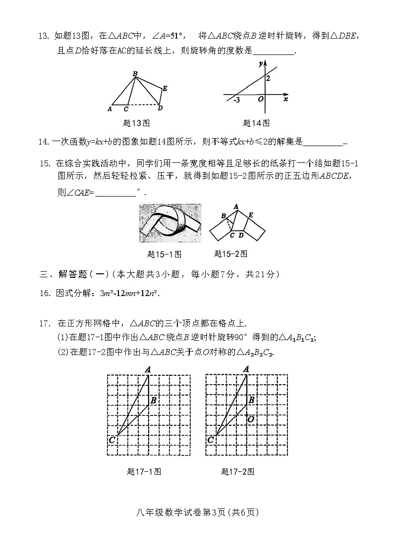 广东省茂名市直属学校2024-2025学年八年级下学期期末考试数学试卷及答案第3页