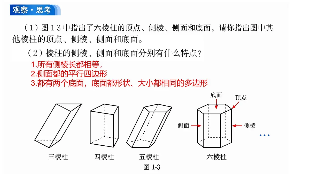 1.1生活中的立体图形（同步课件）-2025-2026学年北师大版数学七年级上册第5页