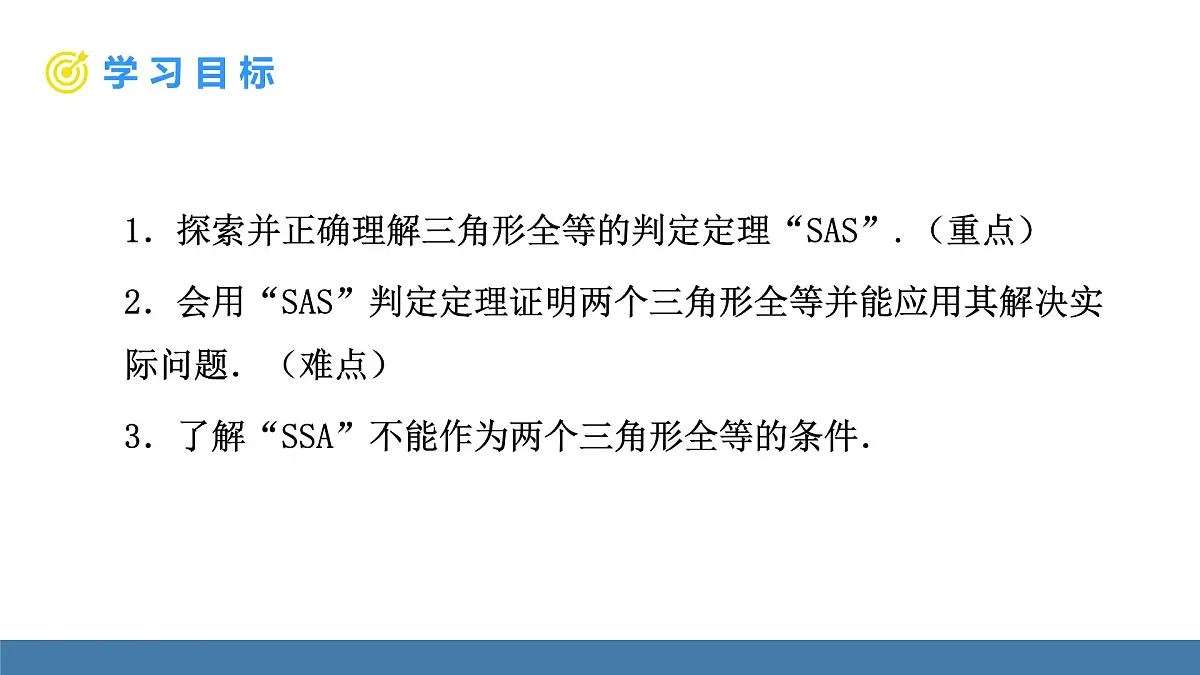 人教版（2024）数学八年级上册课件 14.2第1课时用“SAS”判定三角形全等第2页