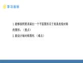 人教版（2024）數(shù)學八年級上冊課件 15.2第1課時 畫軸對稱圖形