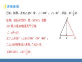 人教版（2024）數(shù)學(xué)八年級上冊課件 15.3.2第2課時 含30°角的直角三角形的性質(zhì)