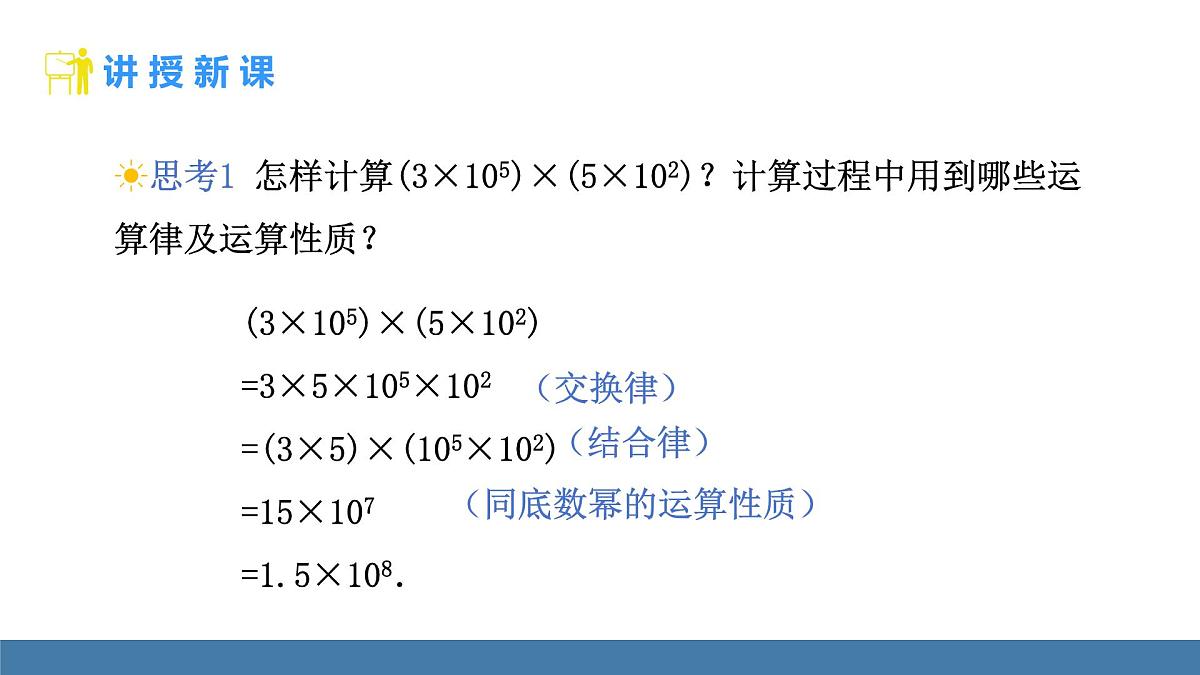 人教版（2024）数学八年级上册课件 16.2第1课时单项式乘单项式第4页