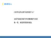 人教版（2024）數(shù)學八年級上冊課件 16.3.2第2課時添括號法則