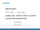 人教版（2024）數(shù)學八年級上冊課件 16.3.2第2課時添括號法則