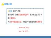 人教版（2024）數(shù)學八年級上冊課件 16.3.2第2課時添括號法則