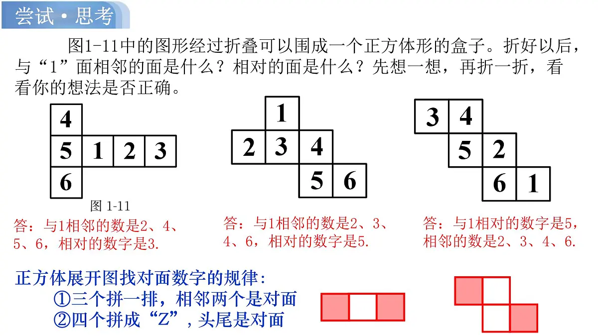 1.2从立体图形到平面图形（第1课时）（同步课件）-2025—2026学年北师大版数学七年级上册第4页