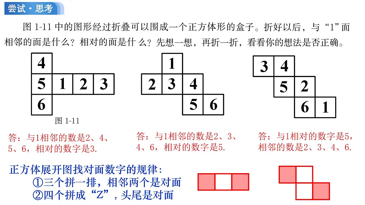 1.2从立体图形到平面图形（同步课件）-2025—2026学年北师大版数学七年级上册）第4页