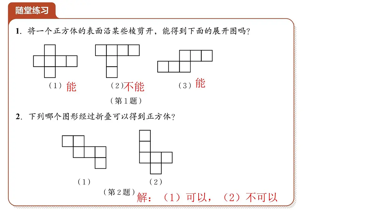 1.2从立体图形到平面图形（同步课件）-2025—2026学年北师大版数学七年级上册）第5页