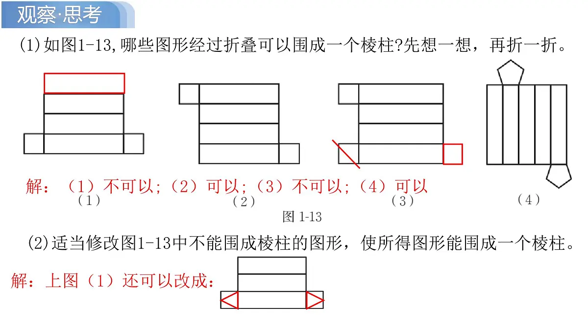 1.2从立体图形到平面图形（同步课件）-2025—2026学年北师大版数学七年级上册）第8页