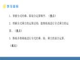 人教版（2024）數(shù)學八年級上冊課件 18.2 第2課時 分式的乘除混合運算與乘方運算