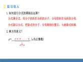 人教版（2024）數(shù)學八年級上冊課件 18.2 第2課時 分式的乘除混合運算與乘方運算