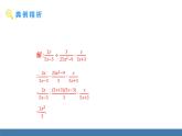 人教版（2024）數(shù)學八年級上冊課件 18.2 第2課時 分式的乘除混合運算與乘方運算