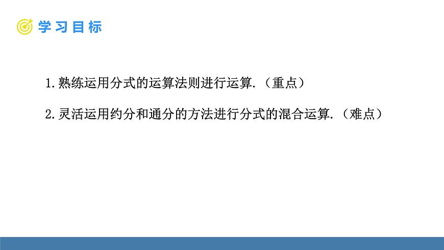 人教版（2024）数学八年级上册课件 18.3 第2课时 分式的混合运算第2页