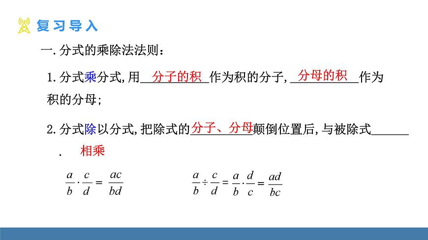 人教版（2024）数学八年级上册课件 18.3 第2课时 分式的混合运算第3页