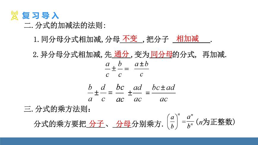 人教版（2024）数学八年级上册课件 18.3 第2课时 分式的混合运算第4页
