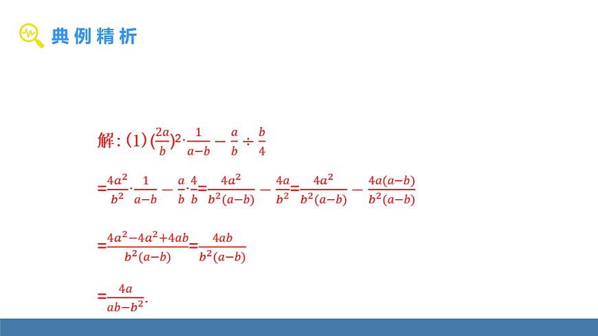 人教版（2024）数学八年级上册课件 18.3 第2课时 分式的混合运算第6页