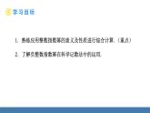 人教版（2024）數(shù)學(xué)八年級上冊課件 18.4 第2課時 用科學(xué)記數(shù)法表示絕對值小于1的數(shù)