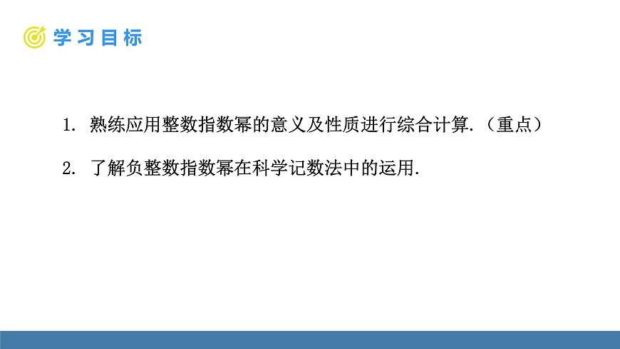 人教版（2024）数学八年级上册课件 18.4 第2课时 用科学记数法表示绝对值小于1的数第2页