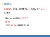 人教版（2024）數(shù)學(xué)八年級上冊課件 18.4 第2課時 用科學(xué)記數(shù)法表示絕對值小于1的數(shù)