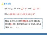 人教版（2024）數(shù)學(xué)八年級上冊課件 18.4 第2課時 用科學(xué)記數(shù)法表示絕對值小于1的數(shù)