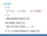 人教版（2024）數(shù)學(xué)八年級上冊課件 18.4 第2課時 用科學(xué)記數(shù)法表示絕對值小于1的數(shù)