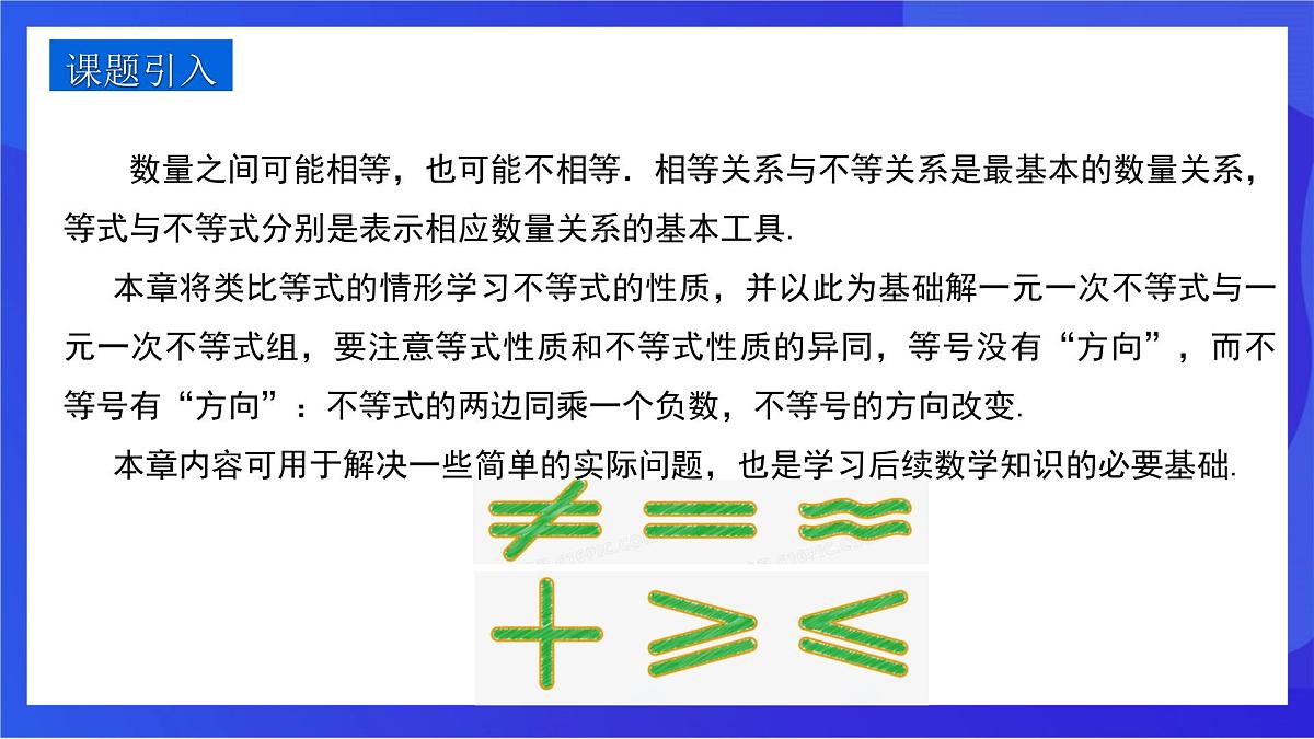 沪教版（五四制）（2024）数学七下课件_沪教版（五四制数学）七年级下册15.1.1《不等式及其性质》第一课时（同步课件）第3页