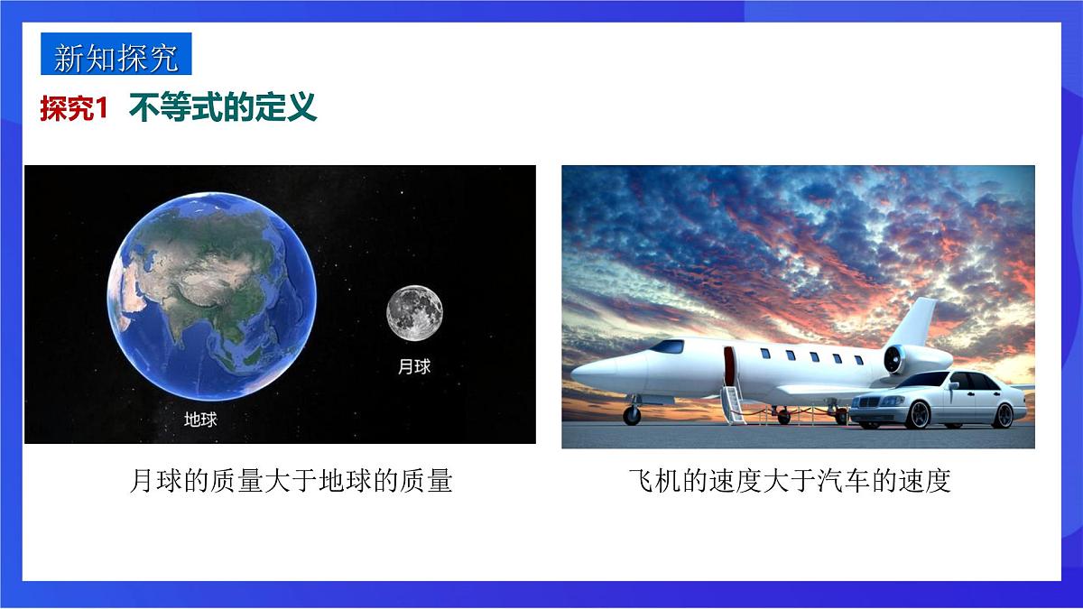 沪教版（五四制）（2024）数学七下课件_沪教版（五四制数学）七年级下册15.1.1《不等式及其性质》第一课时（同步课件）第4页