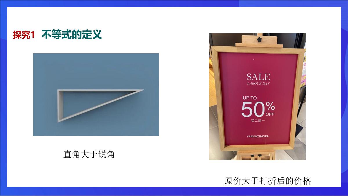 沪教版（五四制）（2024）数学七下课件_沪教版（五四制数学）七年级下册15.1.1《不等式及其性质》第一课时（同步课件）第5页