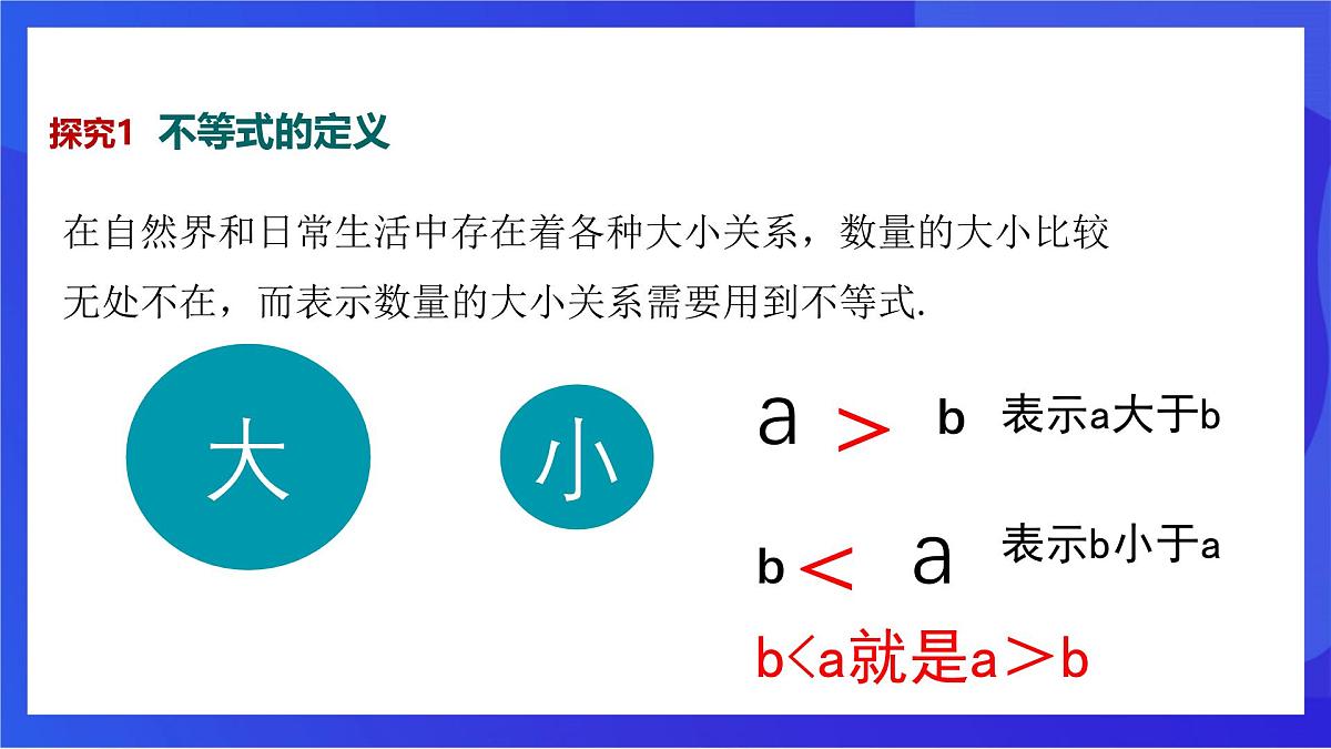 沪教版（五四制）（2024）数学七下课件_沪教版（五四制数学）七年级下册15.1.1《不等式及其性质》第一课时（同步课件）第6页