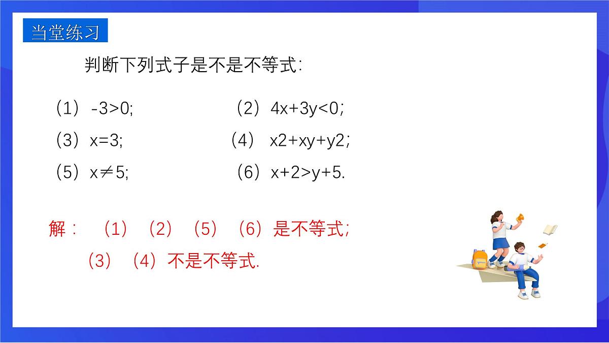 沪教版（五四制）（2024）数学七下课件_沪教版（五四制数学）七年级下册15.1.1《不等式及其性质》第一课时（同步课件）第8页