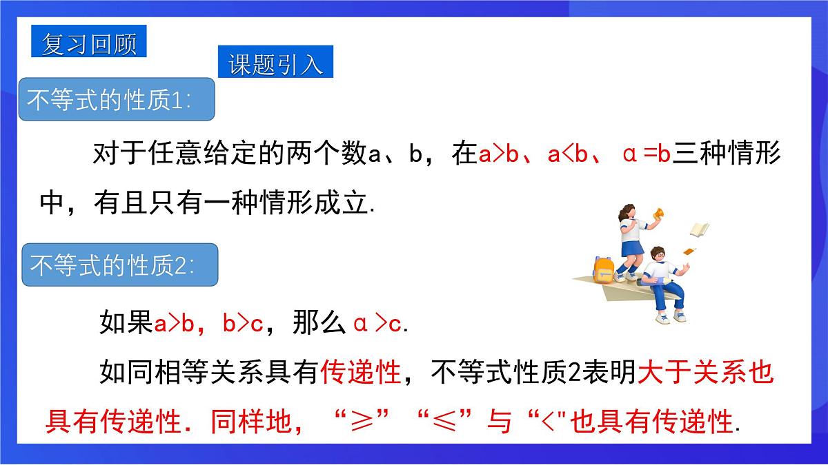 沪教版（五四制）（2024）数学七下课件_沪教版（五四制数学）七年级下册15.1.1《不等式及其性质》第二课时（同步课件）第3页