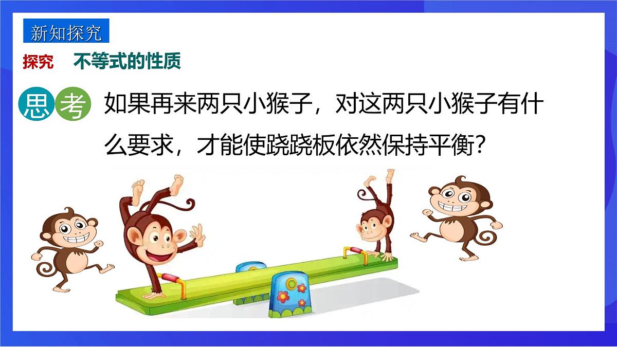 沪教版（五四制）（2024）数学七下课件_沪教版（五四制数学）七年级下册15.1.1《不等式及其性质》第二课时（同步课件）第4页