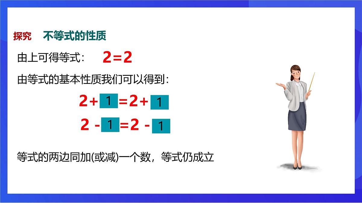 沪教版（五四制）（2024）数学七下课件_沪教版（五四制数学）七年级下册15.1.1《不等式及其性质》第二课时（同步课件）第5页